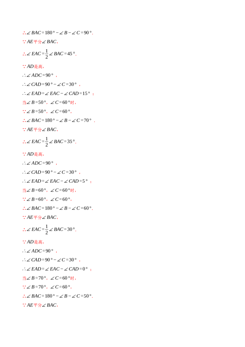 专题11.2与三角形有关角的几何综合（压轴题专项讲练）（人教版）（教师版）_初中数学_八年级数学上册（人教版）_压轴题专项-V5_2024版