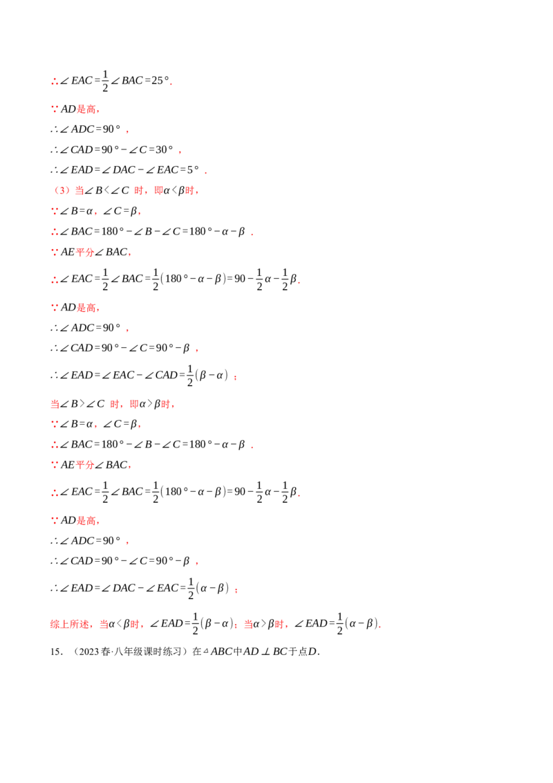 专题11.2与三角形有关角的几何综合（压轴题专项讲练）（人教版）（教师版）_初中数学_八年级数学上册（人教版）_压轴题专项-V5_2024版