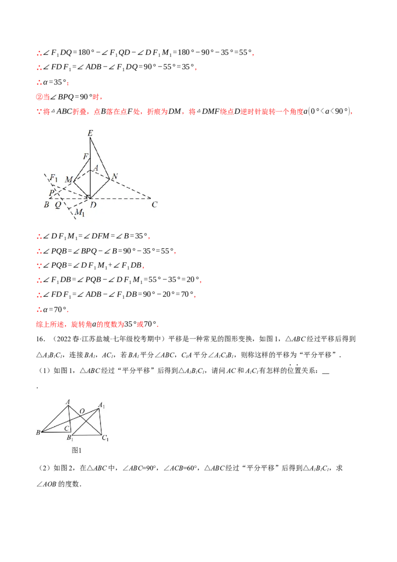 专题11.2与三角形有关角的几何综合（压轴题专项讲练）（人教版）（教师版）_初中数学_八年级数学上册（人教版）_压轴题专项-V5_2024版