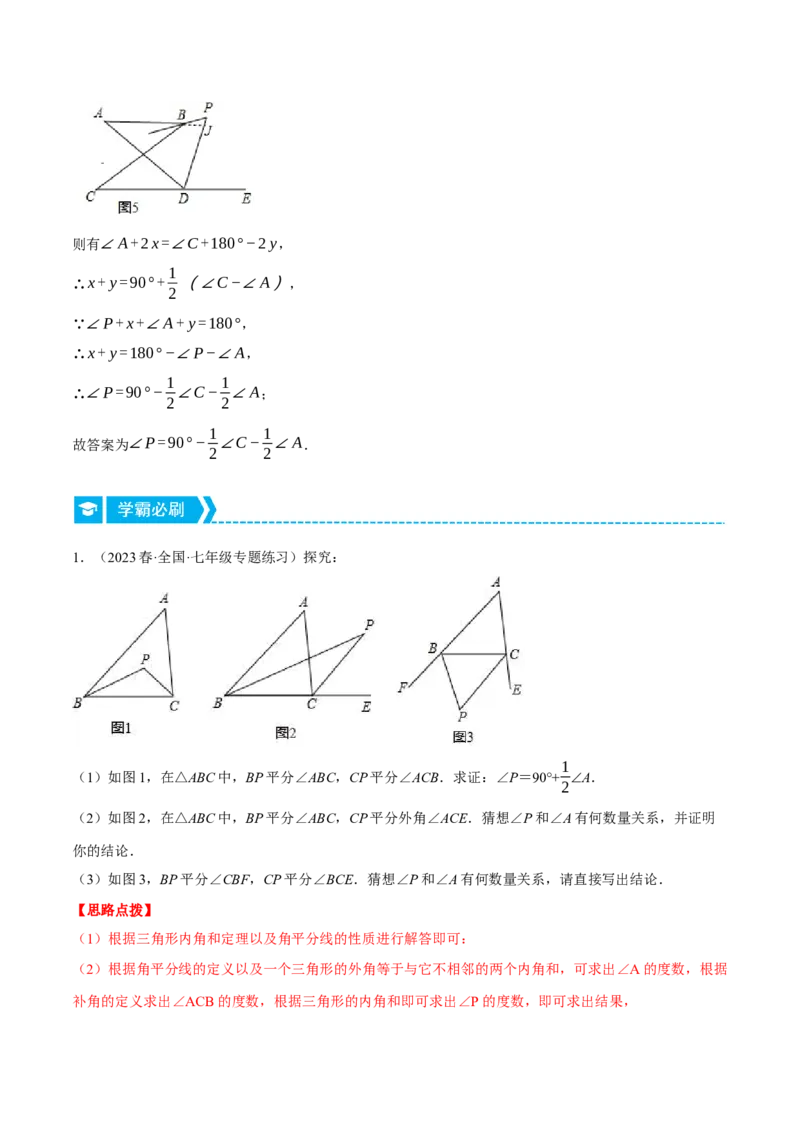专题11.2与三角形有关角的几何综合（压轴题专项讲练）（人教版）（教师版）_初中数学_八年级数学上册（人教版）_压轴题专项-V5_2024版