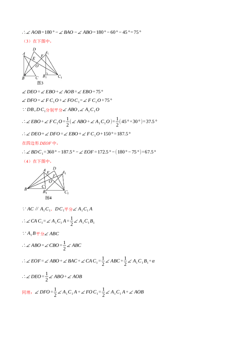 专题11.2与三角形有关角的几何综合（压轴题专项讲练）（人教版）（教师版）_初中数学_八年级数学上册（人教版）_压轴题专项-V5_2024版