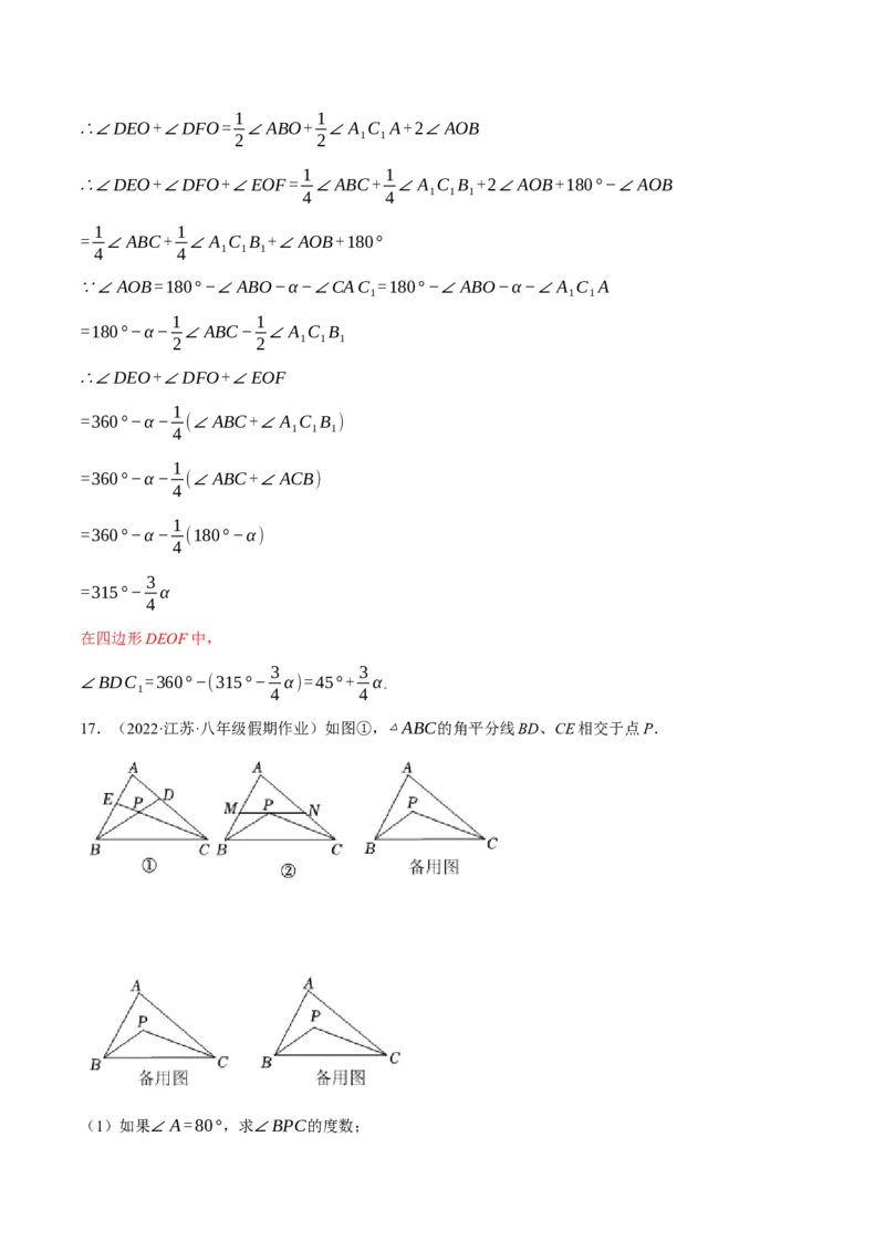 专题11.2与三角形有关角的几何综合（压轴题专项讲练）（人教版）（教师版）_初中数学_八年级数学上册（人教版）_压轴题专项-V5_2024版