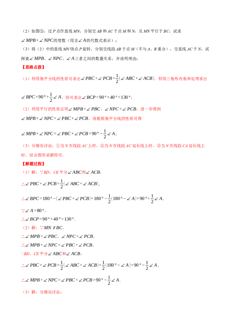 专题11.2与三角形有关角的几何综合（压轴题专项讲练）（人教版）（教师版）_初中数学_八年级数学上册（人教版）_压轴题专项-V5_2024版