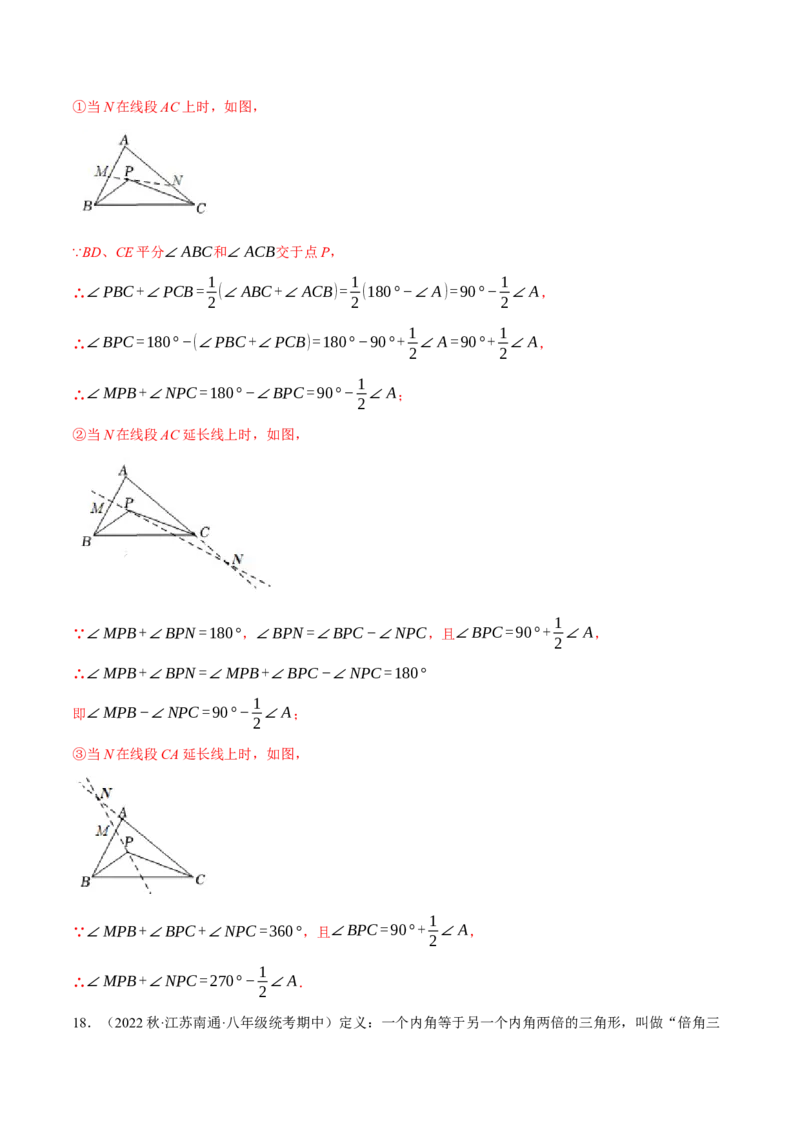专题11.2与三角形有关角的几何综合（压轴题专项讲练）（人教版）（教师版）_初中数学_八年级数学上册（人教版）_压轴题专项-V5_2024版
