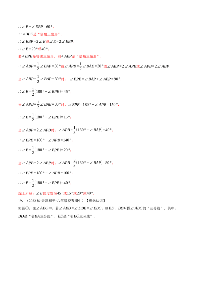 专题11.2与三角形有关角的几何综合（压轴题专项讲练）（人教版）（教师版）_初中数学_八年级数学上册（人教版）_压轴题专项-V5_2024版