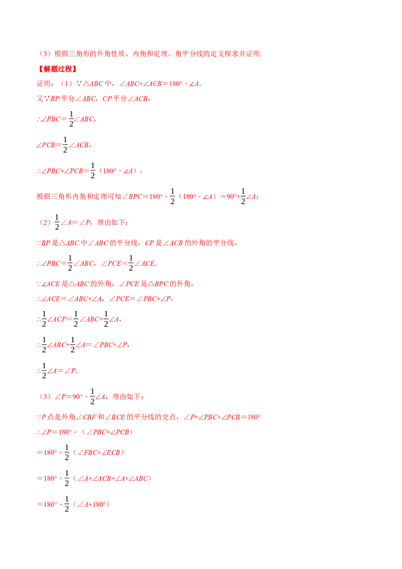 专题11.2与三角形有关角的几何综合（压轴题专项讲练）（人教版）（教师版）_初中数学_八年级数学上册（人教版）_压轴题专项-V5_2024版