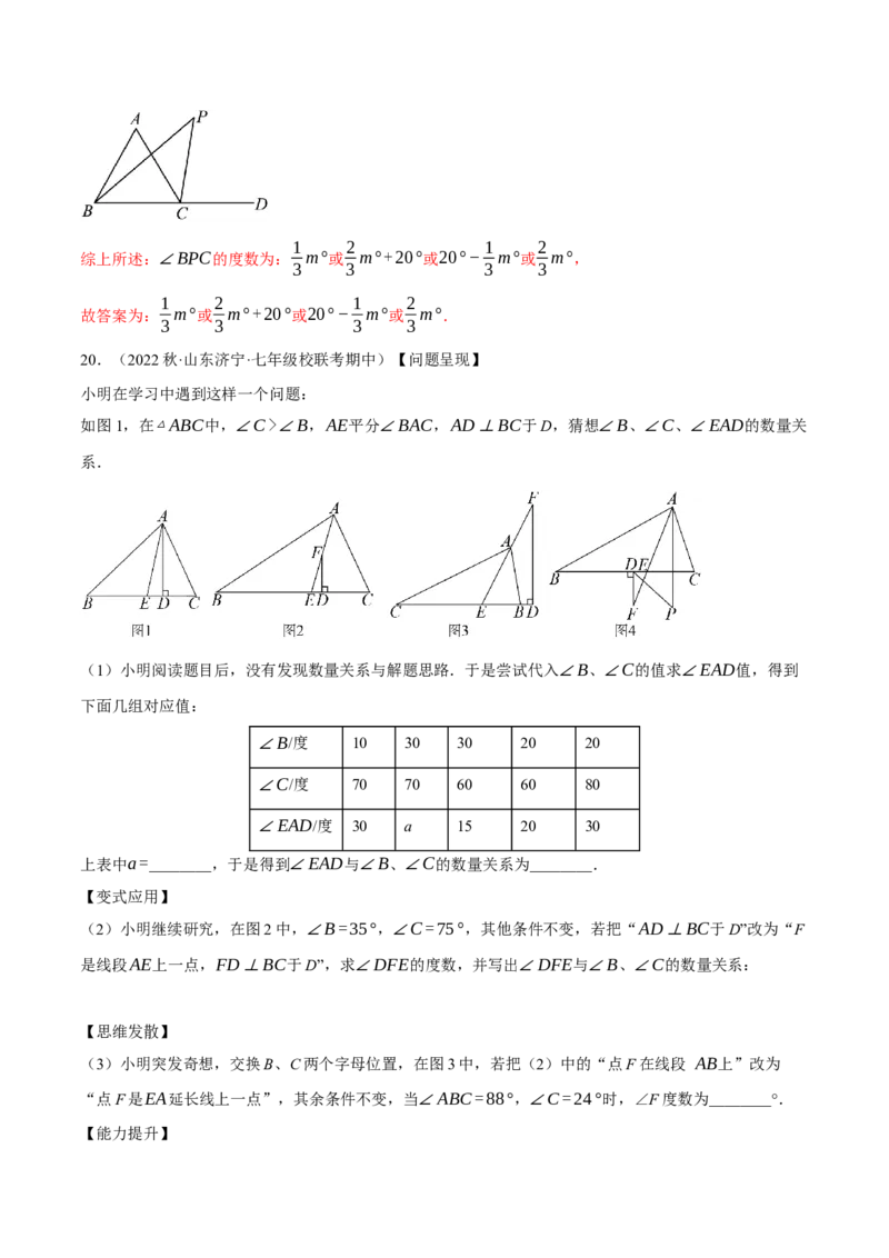 专题11.2与三角形有关角的几何综合（压轴题专项讲练）（人教版）（教师版）_初中数学_八年级数学上册（人教版）_压轴题专项-V5_2024版