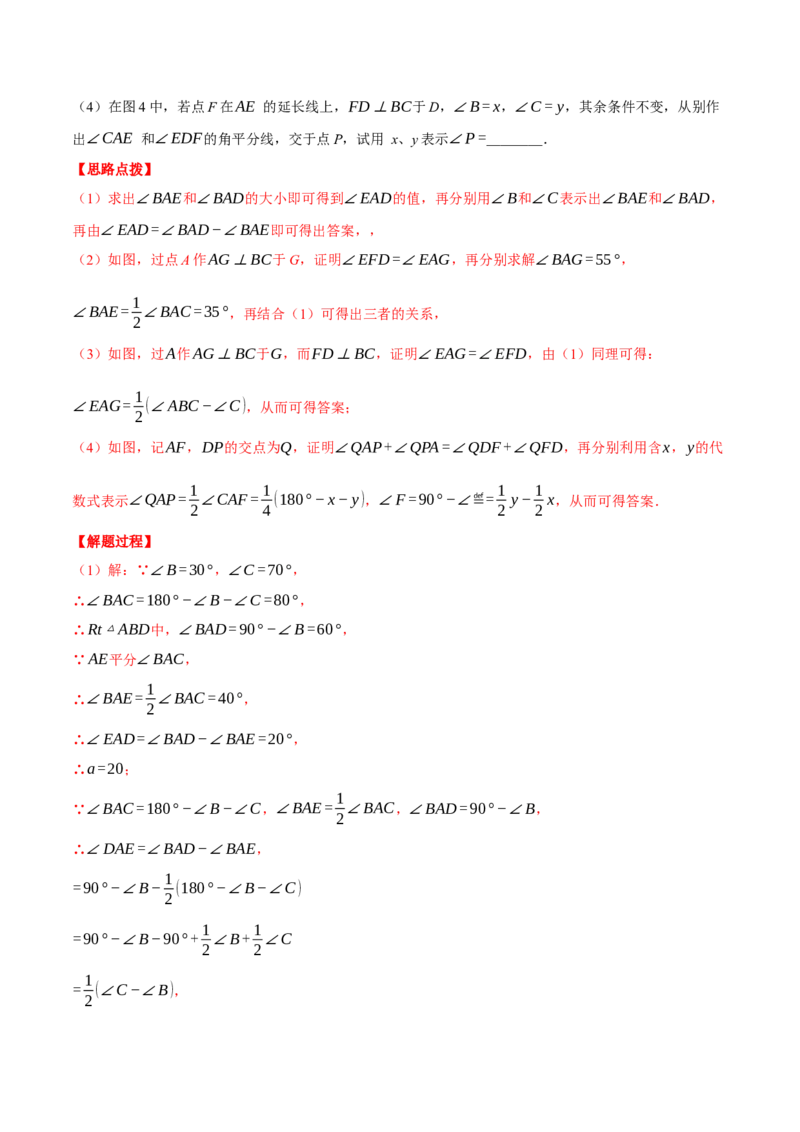 专题11.2与三角形有关角的几何综合（压轴题专项讲练）（人教版）（教师版）_初中数学_八年级数学上册（人教版）_压轴题专项-V5_2024版