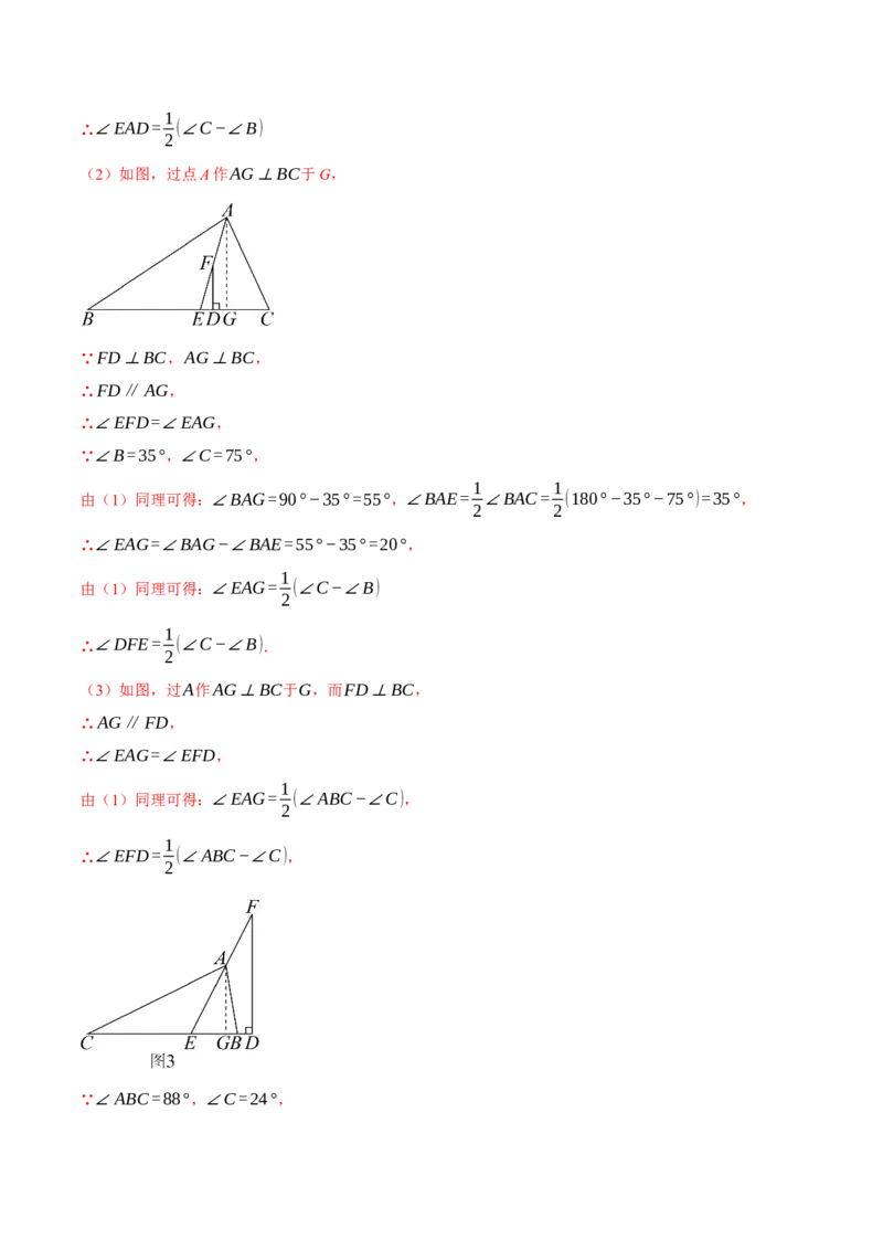 专题11.2与三角形有关角的几何综合（压轴题专项讲练）（人教版）（教师版）_初中数学_八年级数学上册（人教版）_压轴题专项-V5_2024版