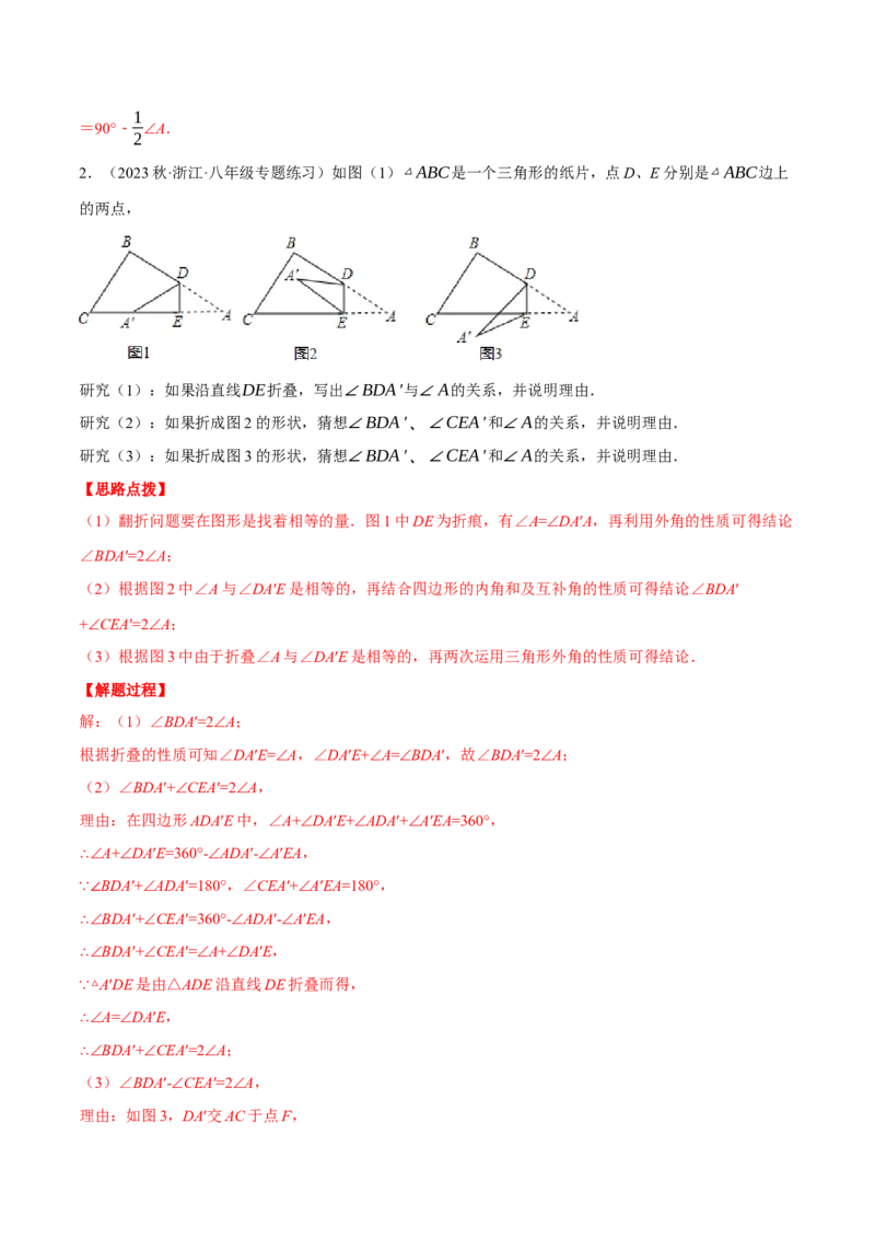 专题11.2与三角形有关角的几何综合（压轴题专项讲练）（人教版）（教师版）_初中数学_八年级数学上册（人教版）_压轴题专项-V5_2024版