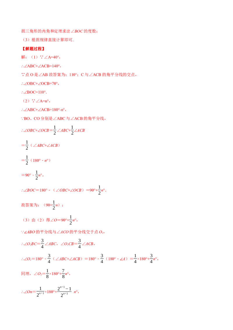 专题11.2与三角形有关角的几何综合（压轴题专项讲练）（人教版）（教师版）_初中数学_八年级数学上册（人教版）_压轴题专项-V5_2024版