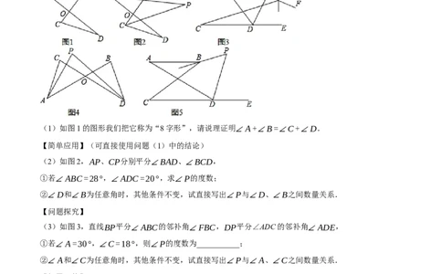 专题11.2与三角形有关角的几何综合（压轴题专项讲练）（人教版）（教师版）_初中数学_八年级数学上册（人教版）_压轴题专项-V5_2024版