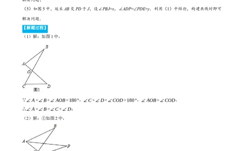 专题11.2与三角形有关角的几何综合（压轴题专项讲练）（人教版）（教师版）_初中数学_八年级数学上册（人教版）_压轴题专项-V5_2024版