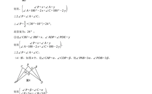 专题11.2与三角形有关角的几何综合（压轴题专项讲练）（人教版）（教师版）_初中数学_八年级数学上册（人教版）_压轴题专项-V5_2024版
