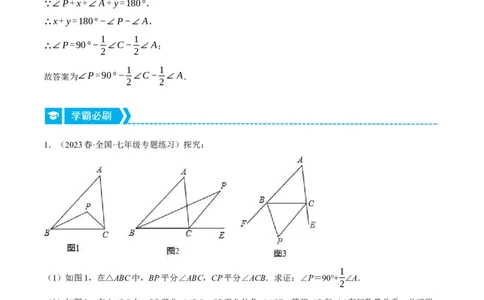 专题11.2与三角形有关角的几何综合（压轴题专项讲练）（人教版）（教师版）_初中数学_八年级数学上册（人教版）_压轴题专项-V5_2024版