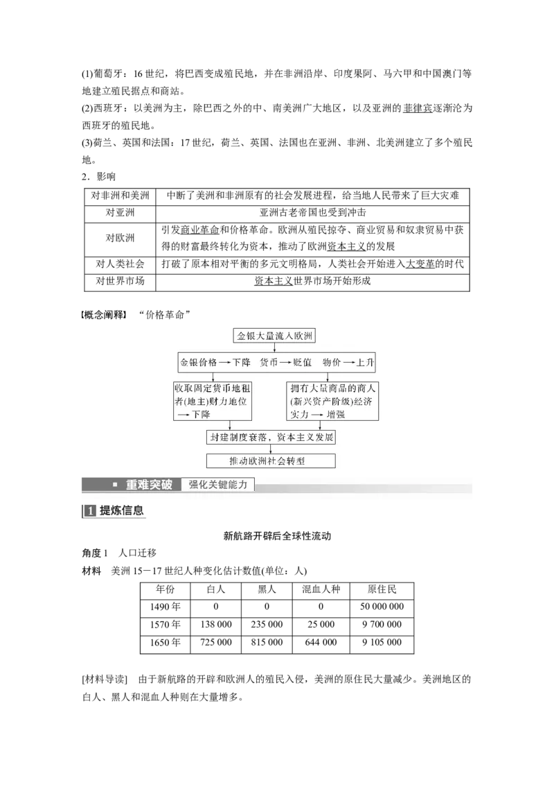 2023年高考历史一轮复习（部编版新高考）第13讲课题39　全球联系的初步建立与世界格局的演变_07高考历史_新高考复习资料_2023年新高考复习资料_2023新高考大一轮复习讲义