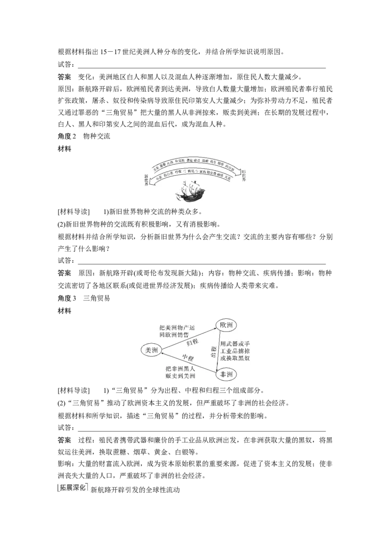 2023年高考历史一轮复习（部编版新高考）第13讲课题39　全球联系的初步建立与世界格局的演变_07高考历史_新高考复习资料_2023年新高考复习资料_2023新高考大一轮复习讲义