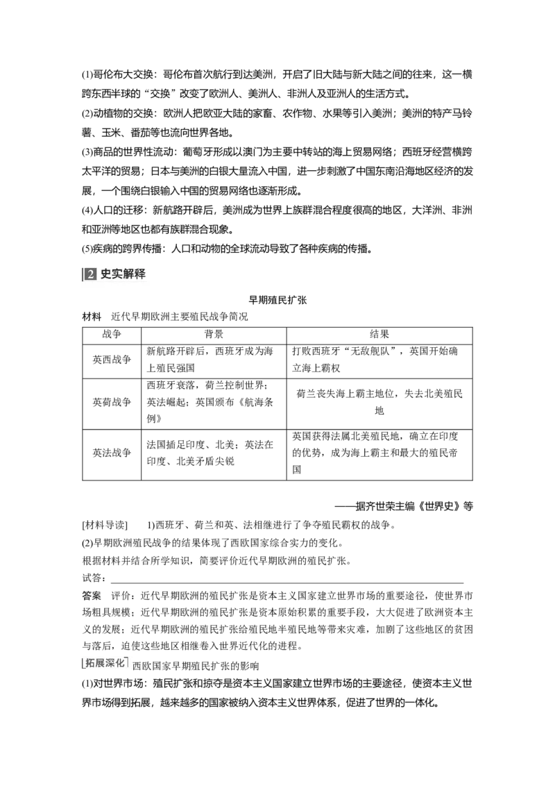 2023年高考历史一轮复习（部编版新高考）第13讲课题39　全球联系的初步建立与世界格局的演变_07高考历史_新高考复习资料_2023年新高考复习资料_2023新高考大一轮复习讲义