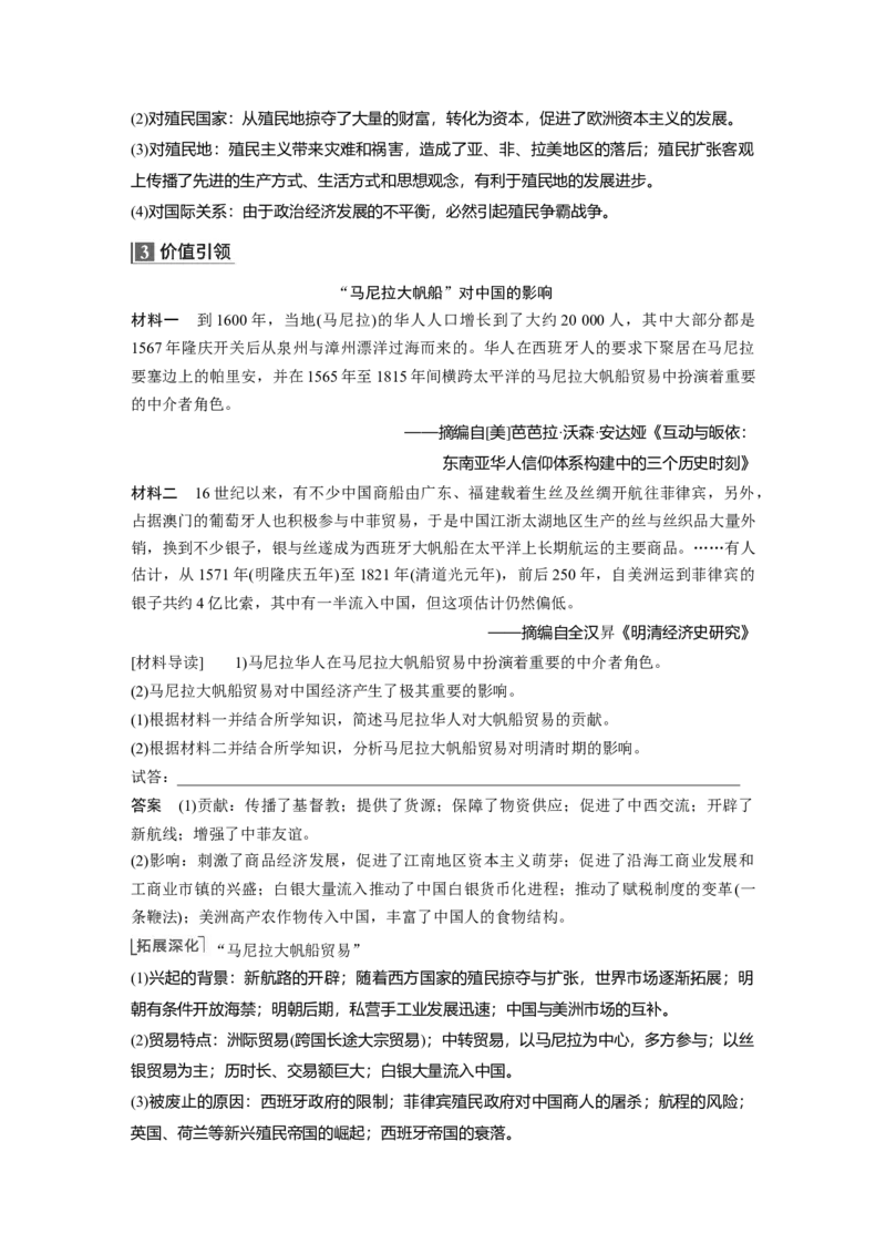 2023年高考历史一轮复习（部编版新高考）第13讲课题39　全球联系的初步建立与世界格局的演变_07高考历史_新高考复习资料_2023年新高考复习资料_2023新高考大一轮复习讲义