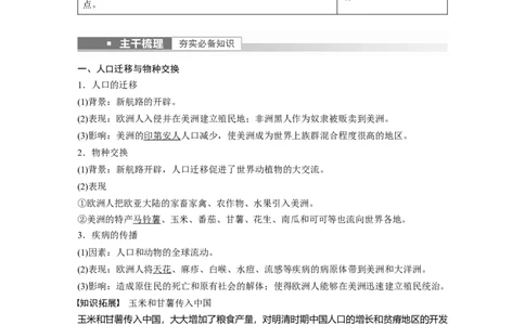 2023年高考历史一轮复习（部编版新高考）第13讲课题39　全球联系的初步建立与世界格局的演变_07高考历史_新高考复习资料_2023年新高考复习资料_2023新高考大一轮复习讲义