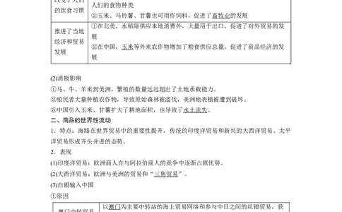 2023年高考历史一轮复习（部编版新高考）第13讲课题39　全球联系的初步建立与世界格局的演变_07高考历史_新高考复习资料_2023年新高考复习资料_2023新高考大一轮复习讲义