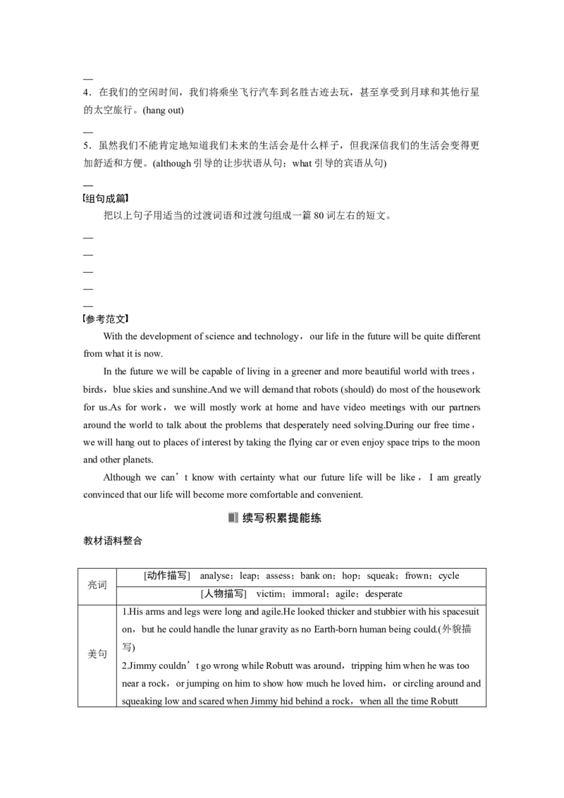 2025届高中英语一轮复习：选择性必修第三册　Unit4Aglimpseofthefuture（教师版）_03高考英语_2025年新高考资料_一轮复习_2025届高中英语一轮复习课件+学案（完））