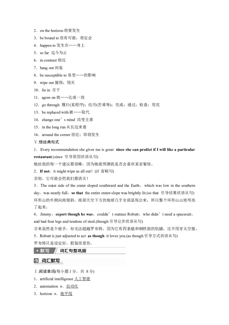 2025届高中英语一轮复习：选择性必修第三册　Unit4Aglimpseofthefuture（教师版）_03高考英语_2025年新高考资料_一轮复习_2025届高中英语一轮复习课件+学案（完））