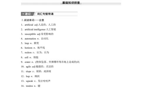 2025届高中英语一轮复习：选择性必修第三册　Unit4Aglimpseofthefuture（教师版）_03高考英语_2025年新高考资料_一轮复习_2025届高中英语一轮复习课件+学案（完））