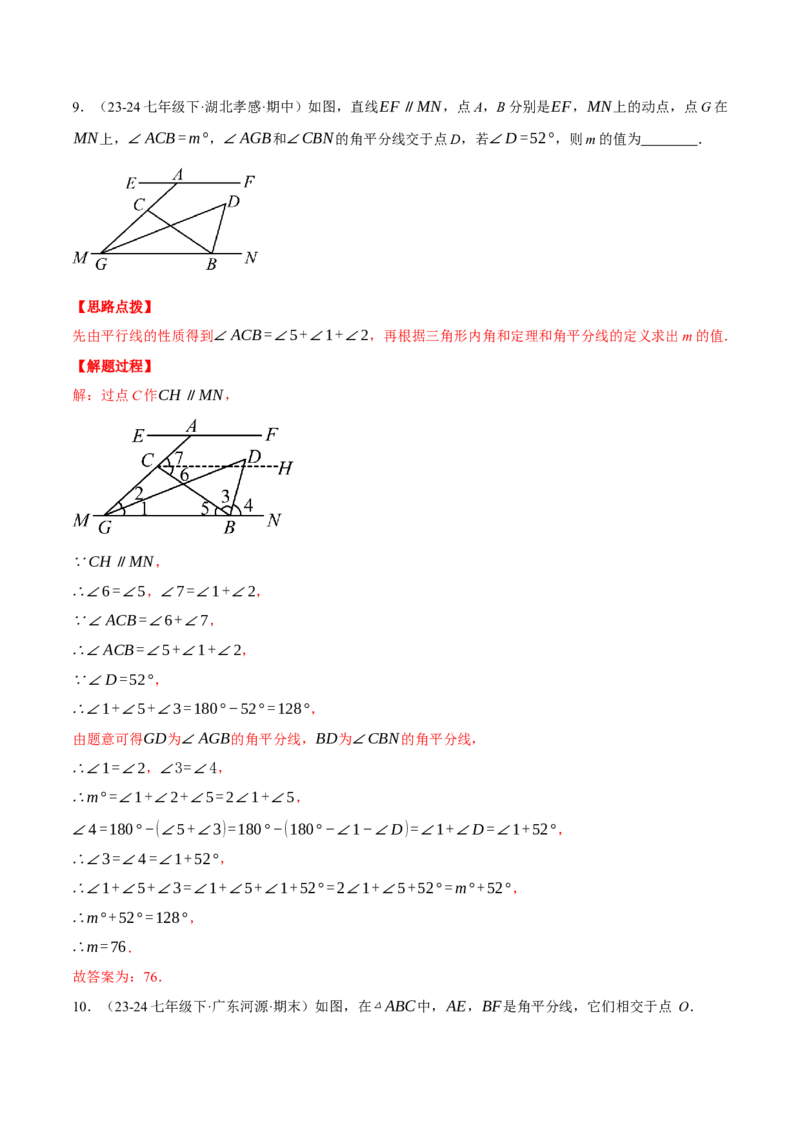 专题11.4双角平分线模型（压轴题专项讲练）（人教版）（教师版）_初中数学_八年级数学上册（人教版）_压轴题专项-V5_2025版