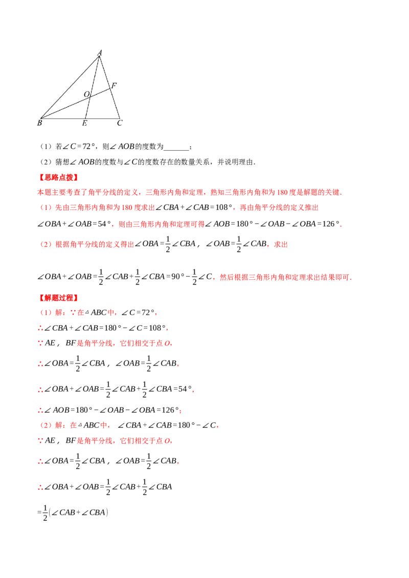 专题11.4双角平分线模型（压轴题专项讲练）（人教版）（教师版）_初中数学_八年级数学上册（人教版）_压轴题专项-V5_2025版