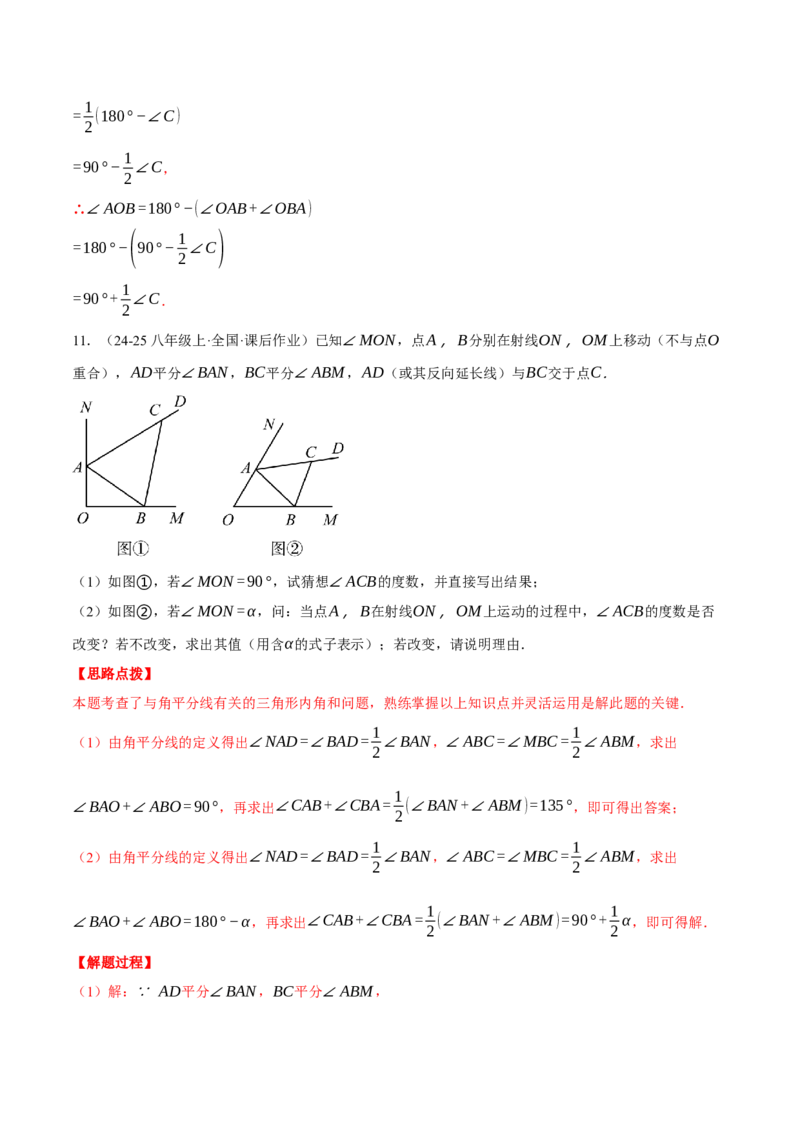 专题11.4双角平分线模型（压轴题专项讲练）（人教版）（教师版）_初中数学_八年级数学上册（人教版）_压轴题专项-V5_2025版