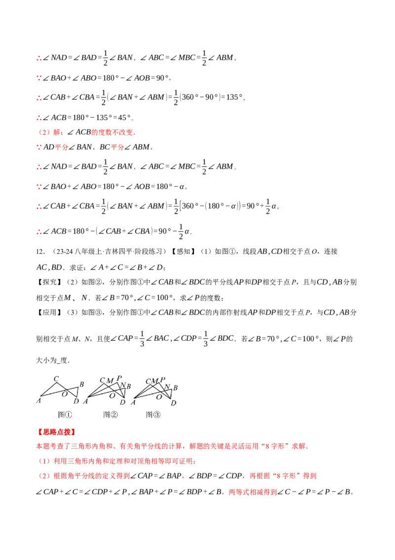 专题11.4双角平分线模型（压轴题专项讲练）（人教版）（教师版）_初中数学_八年级数学上册（人教版）_压轴题专项-V5_2025版