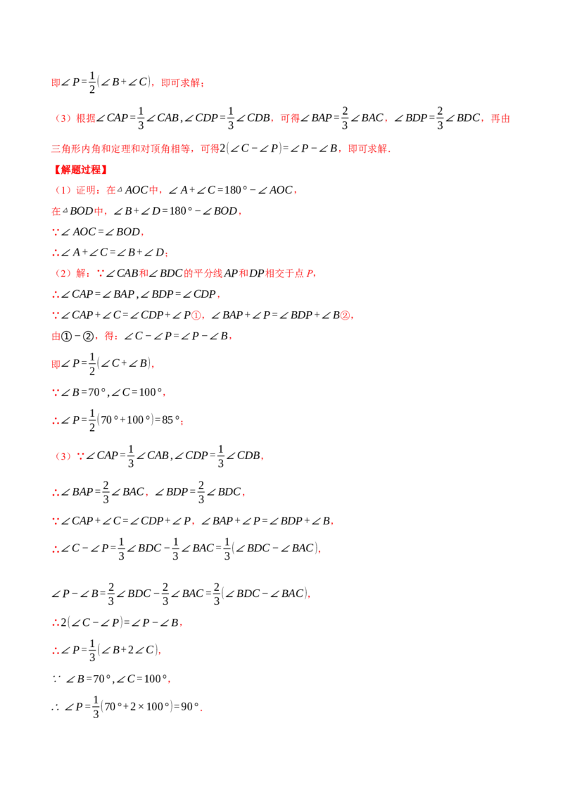 专题11.4双角平分线模型（压轴题专项讲练）（人教版）（教师版）_初中数学_八年级数学上册（人教版）_压轴题专项-V5_2025版
