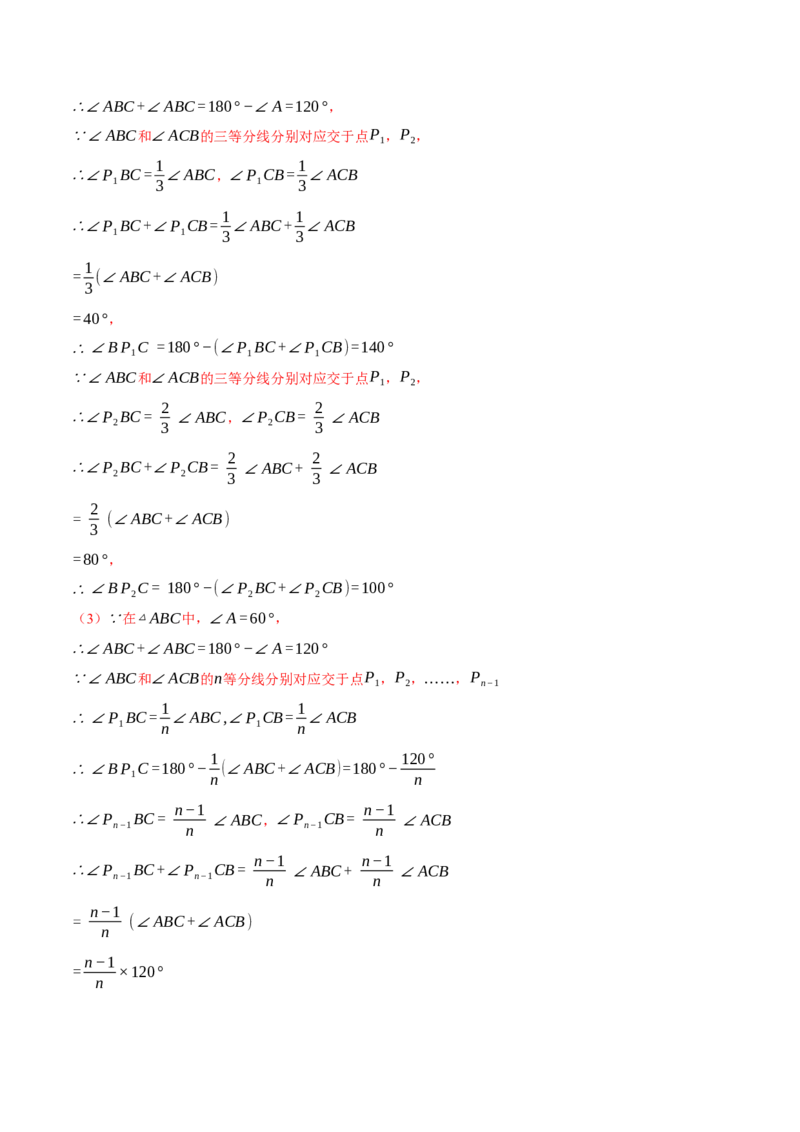 专题11.4双角平分线模型（压轴题专项讲练）（人教版）（教师版）_初中数学_八年级数学上册（人教版）_压轴题专项-V5_2025版