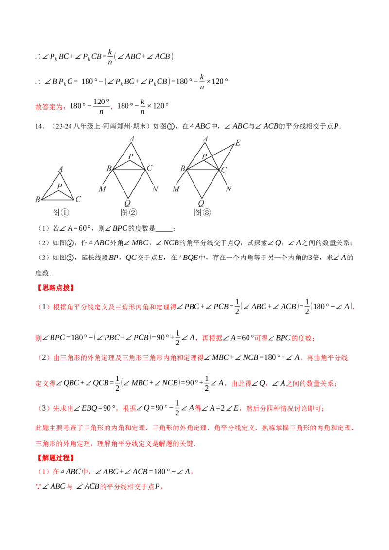 专题11.4双角平分线模型（压轴题专项讲练）（人教版）（教师版）_初中数学_八年级数学上册（人教版）_压轴题专项-V5_2025版
