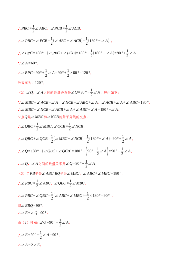 专题11.4双角平分线模型（压轴题专项讲练）（人教版）（教师版）_初中数学_八年级数学上册（人教版）_压轴题专项-V5_2025版