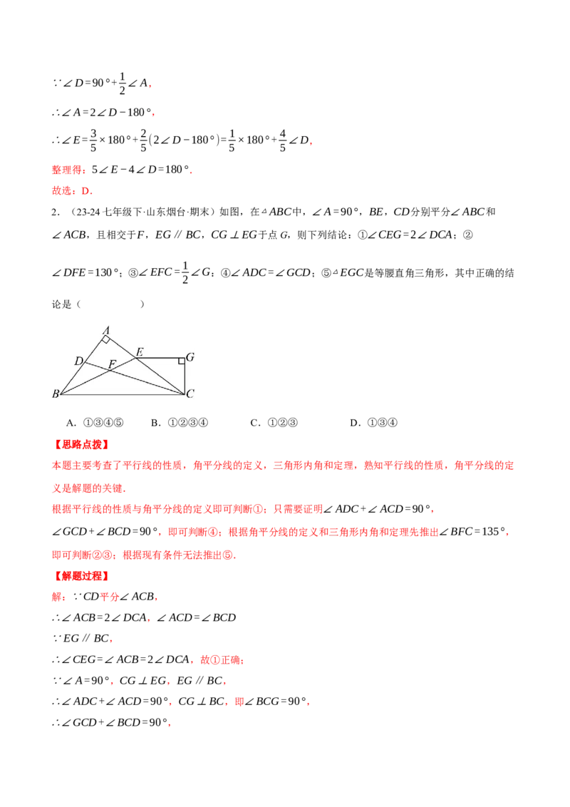 专题11.4双角平分线模型（压轴题专项讲练）（人教版）（教师版）_初中数学_八年级数学上册（人教版）_压轴题专项-V5_2025版