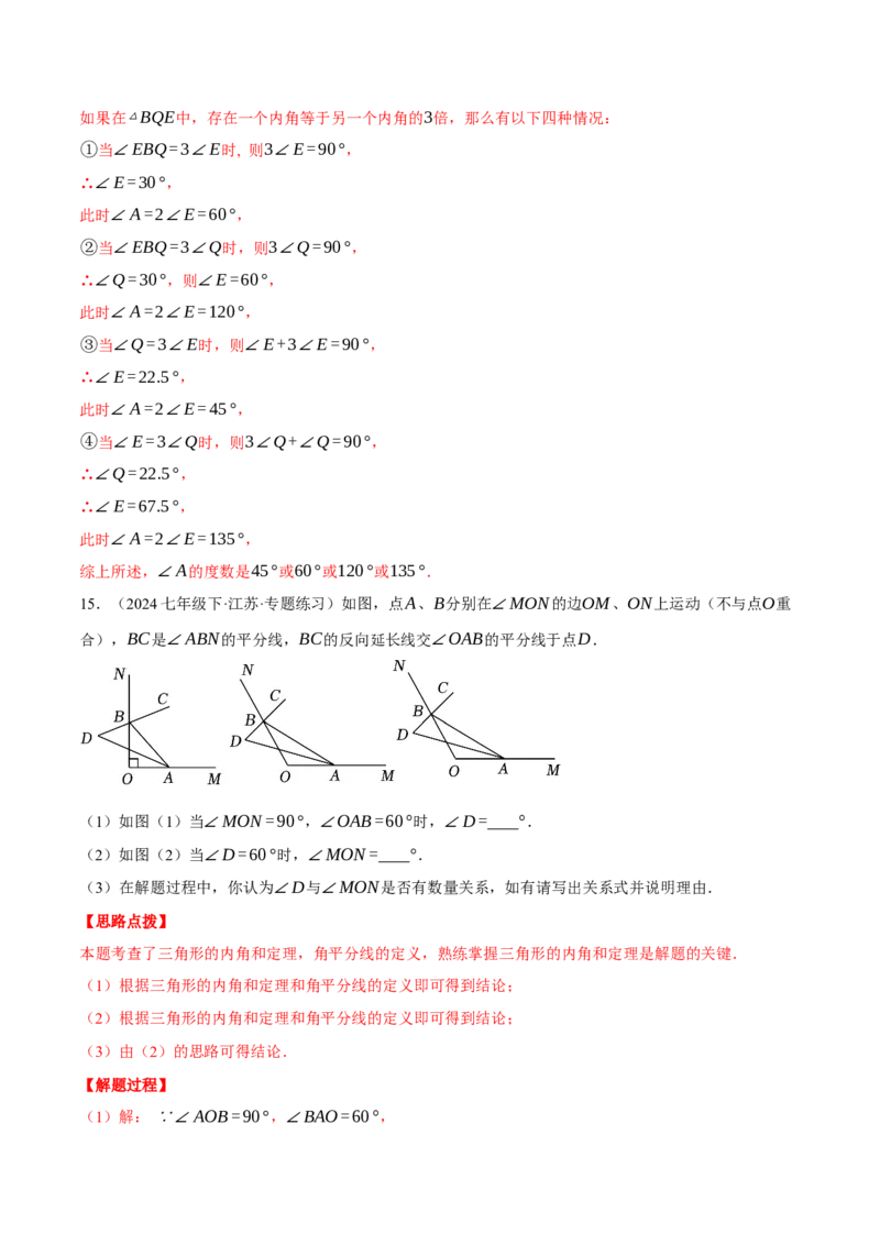 专题11.4双角平分线模型（压轴题专项讲练）（人教版）（教师版）_初中数学_八年级数学上册（人教版）_压轴题专项-V5_2025版