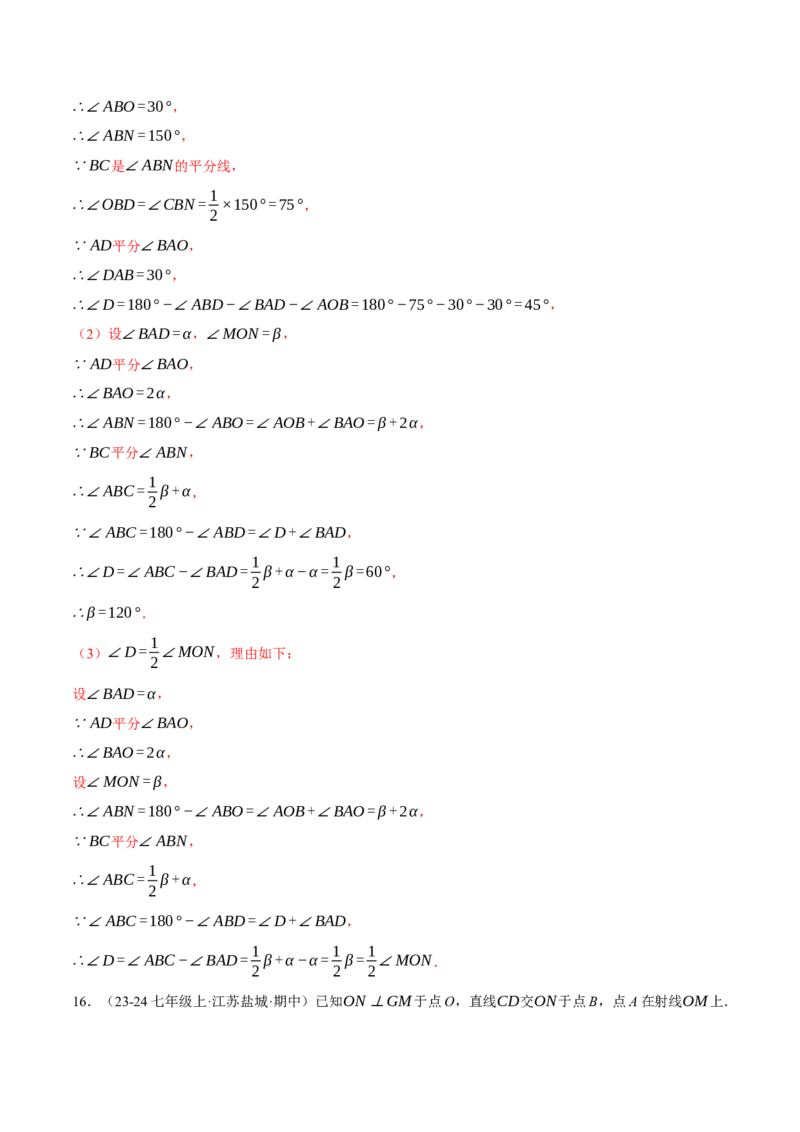 专题11.4双角平分线模型（压轴题专项讲练）（人教版）（教师版）_初中数学_八年级数学上册（人教版）_压轴题专项-V5_2025版