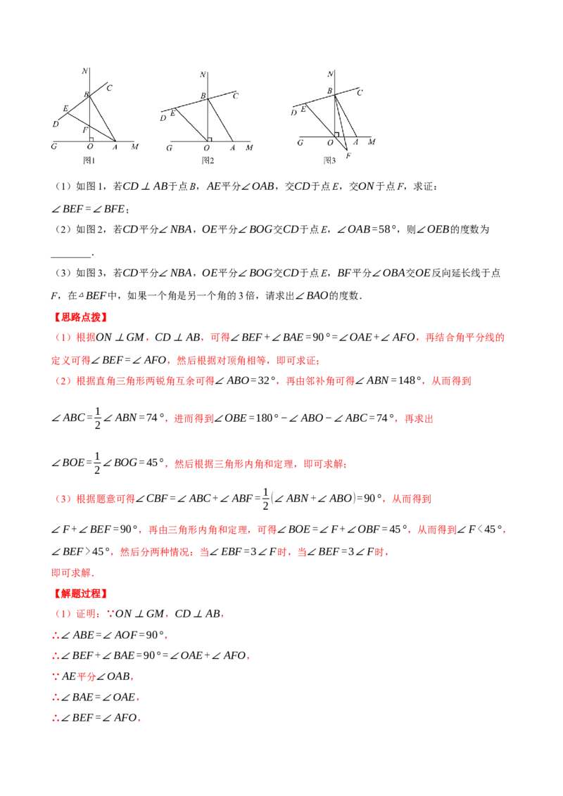 专题11.4双角平分线模型（压轴题专项讲练）（人教版）（教师版）_初中数学_八年级数学上册（人教版）_压轴题专项-V5_2025版