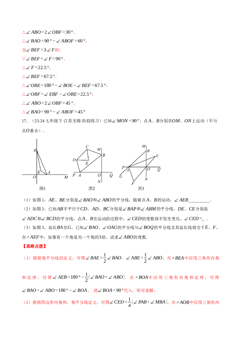 专题11.4双角平分线模型（压轴题专项讲练）（人教版）（教师版）_初中数学_八年级数学上册（人教版）_压轴题专项-V5_2025版