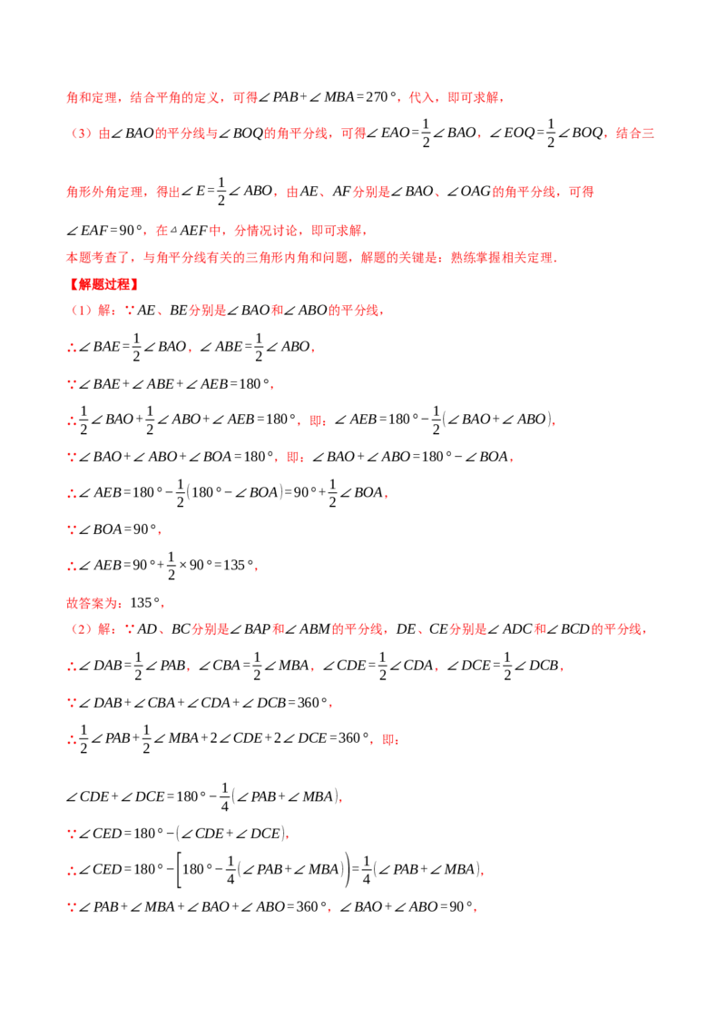 专题11.4双角平分线模型（压轴题专项讲练）（人教版）（教师版）_初中数学_八年级数学上册（人教版）_压轴题专项-V5_2025版