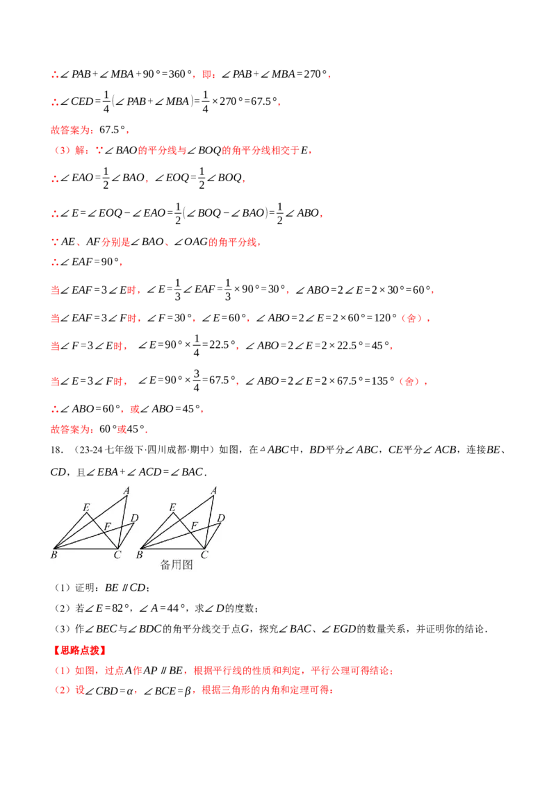 专题11.4双角平分线模型（压轴题专项讲练）（人教版）（教师版）_初中数学_八年级数学上册（人教版）_压轴题专项-V5_2025版