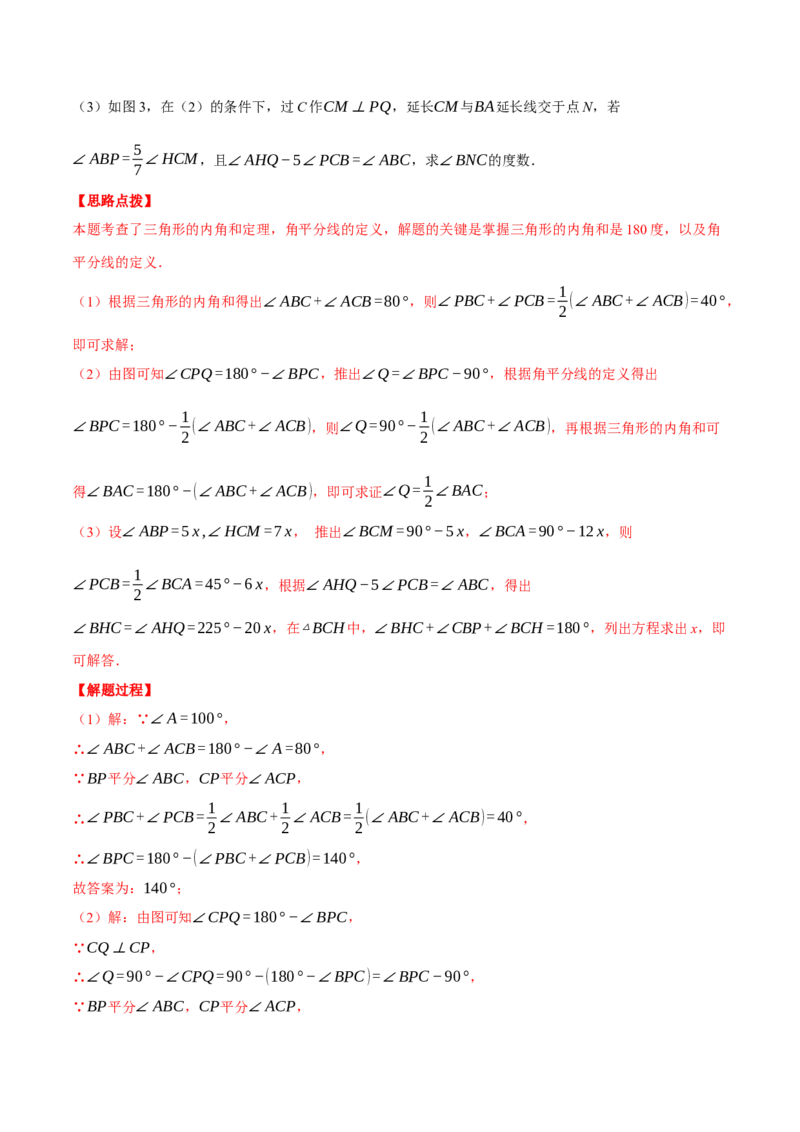 专题11.4双角平分线模型（压轴题专项讲练）（人教版）（教师版）_初中数学_八年级数学上册（人教版）_压轴题专项-V5_2025版