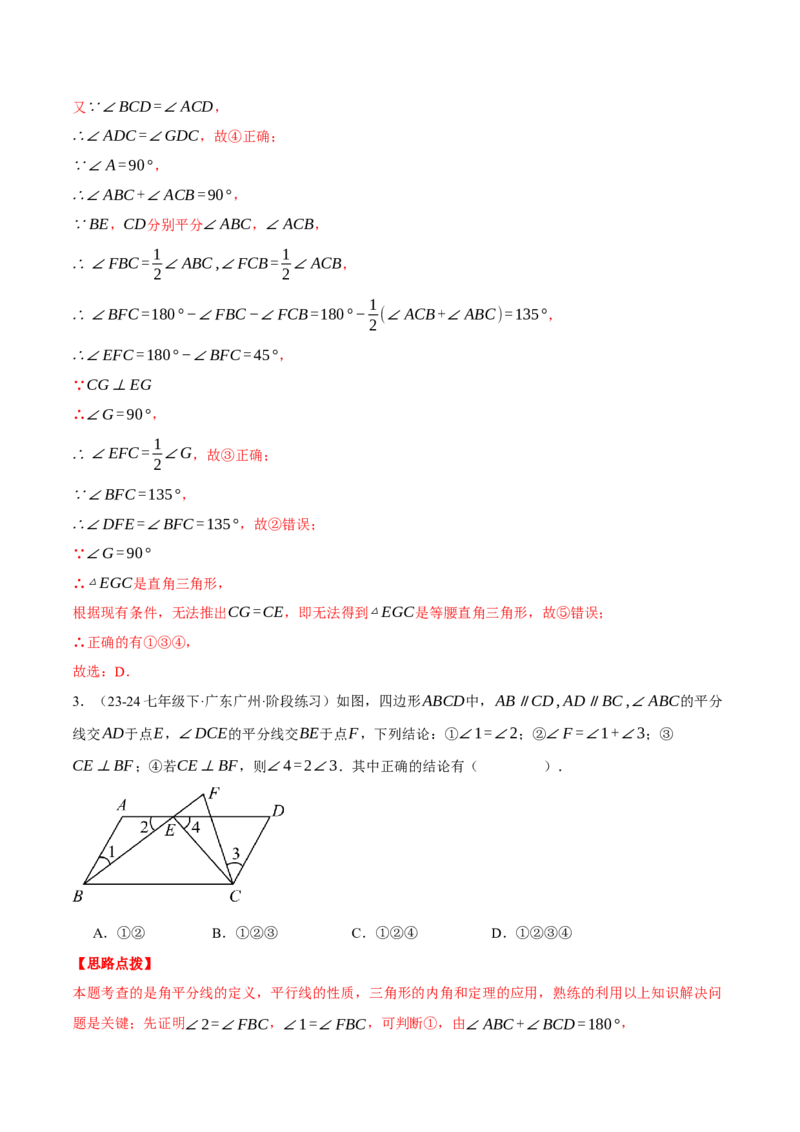 专题11.4双角平分线模型（压轴题专项讲练）（人教版）（教师版）_初中数学_八年级数学上册（人教版）_压轴题专项-V5_2025版