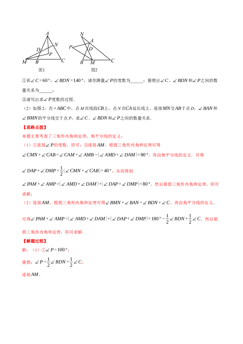 专题11.4双角平分线模型（压轴题专项讲练）（人教版）（教师版）_初中数学_八年级数学上册（人教版）_压轴题专项-V5_2025版