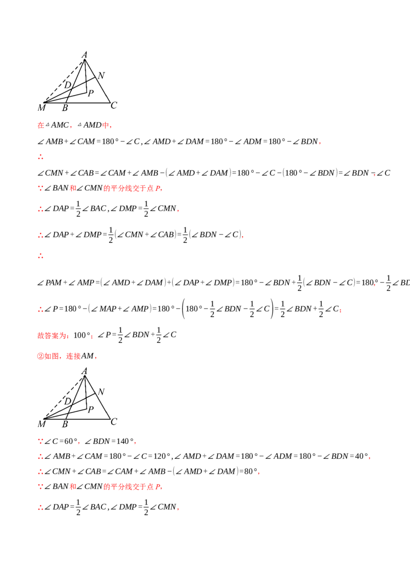专题11.4双角平分线模型（压轴题专项讲练）（人教版）（教师版）_初中数学_八年级数学上册（人教版）_压轴题专项-V5_2025版
