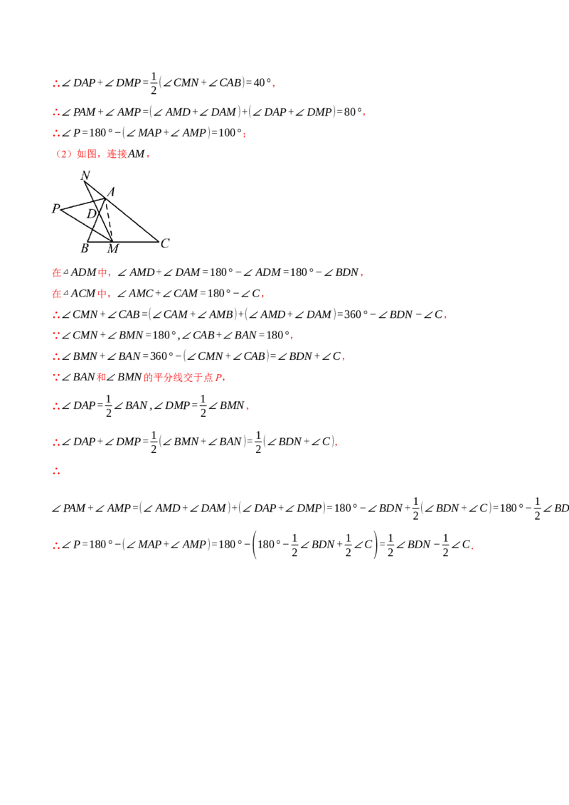 专题11.4双角平分线模型（压轴题专项讲练）（人教版）（教师版）_初中数学_八年级数学上册（人教版）_压轴题专项-V5_2025版