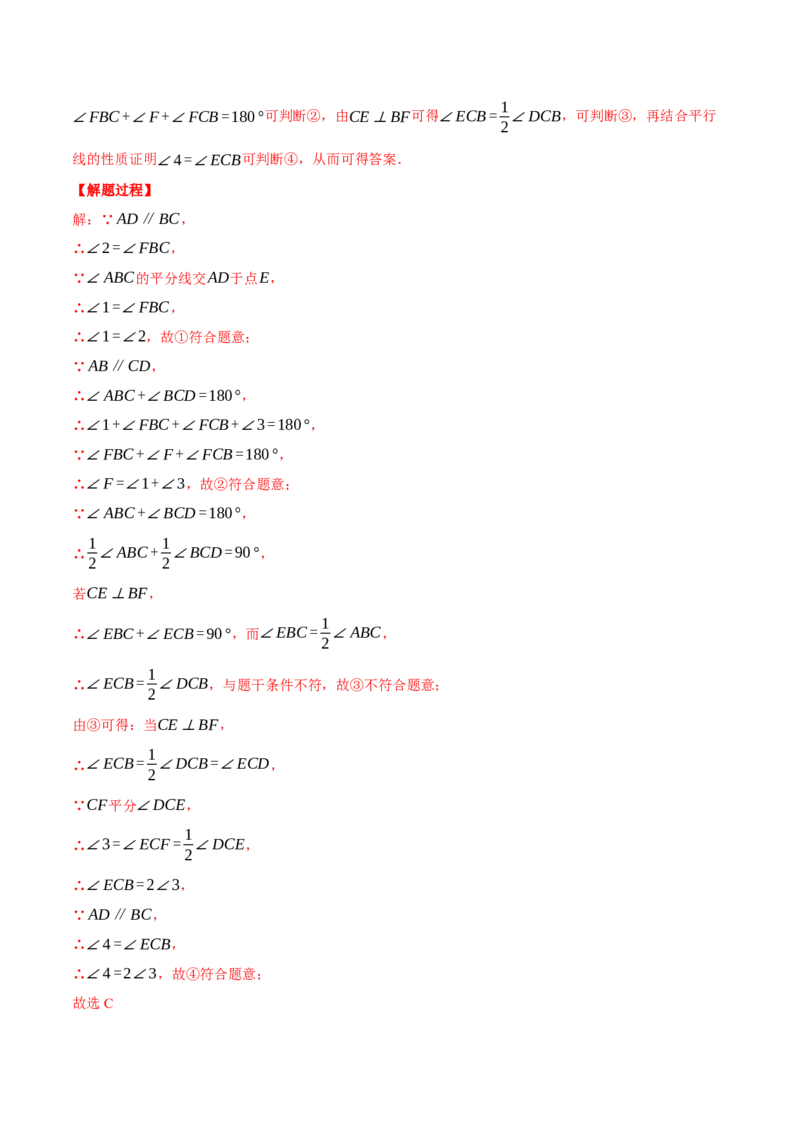专题11.4双角平分线模型（压轴题专项讲练）（人教版）（教师版）_初中数学_八年级数学上册（人教版）_压轴题专项-V5_2025版