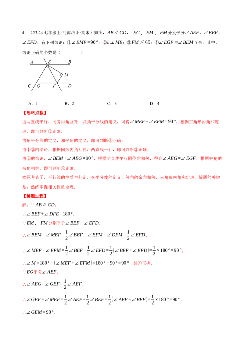专题11.4双角平分线模型（压轴题专项讲练）（人教版）（教师版）_初中数学_八年级数学上册（人教版）_压轴题专项-V5_2025版